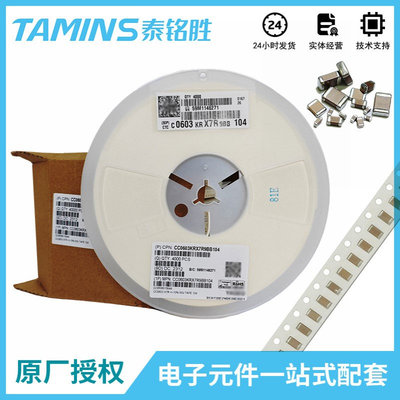 国巨电容贴片电容0603 104 100NF 10% 50V X7R CC0603KRX7R9BB104