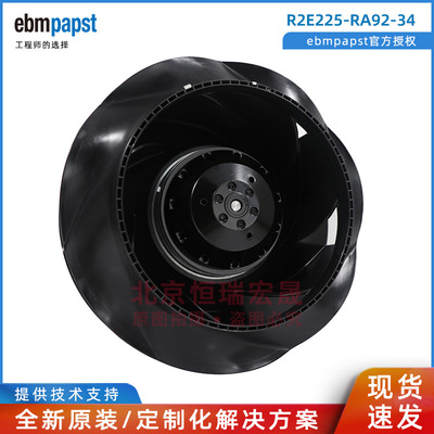 ebmpapst R2E225-RA92-34 变频器风机 155W 230V 225MM