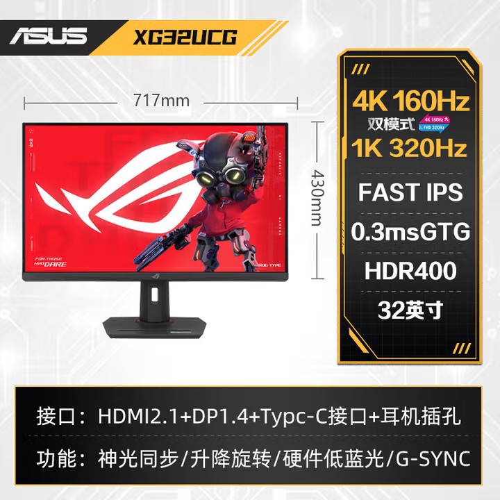 ROG XG32UCG绝神Pro 32寸双模4k160hz/1k320hz液晶显示器电脑屏幕