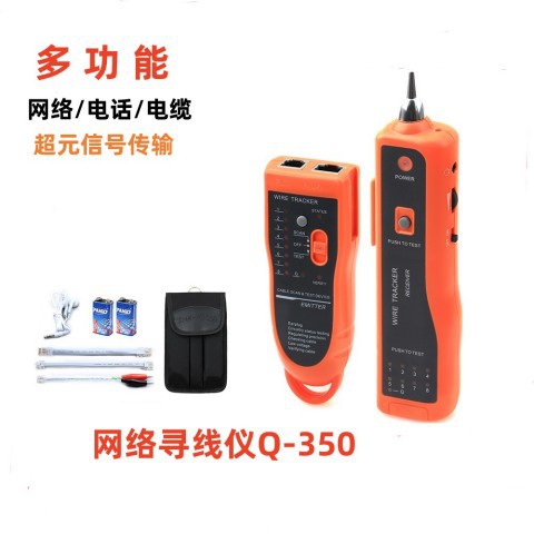秀犬XQ-350寻线仪查线仪电话网络寻线器测线仪巡线仪线缆追踪对线