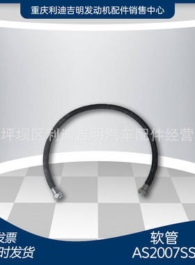 重庆柴油机配件 k19k38发动机 软管AS2007SS
