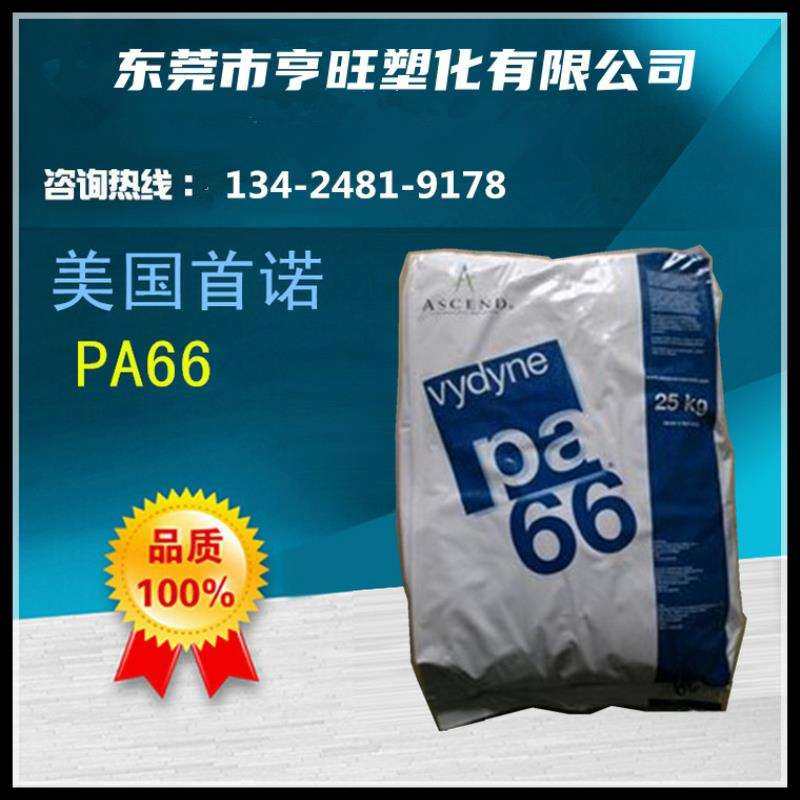 PA66 21SPC尼龙树脂耐候级含脱模剂 耐磨 高强度 凸轮外壳