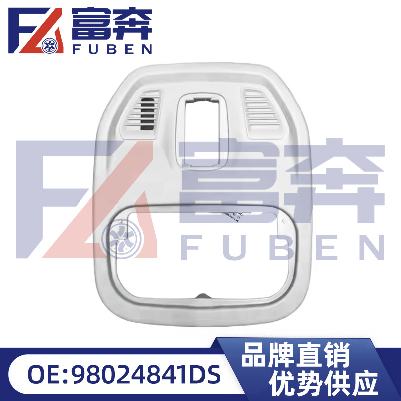 98024841DS雪铁龙C3 C3XR 爱丽舍 雪铁龙301 顶灯灯罩