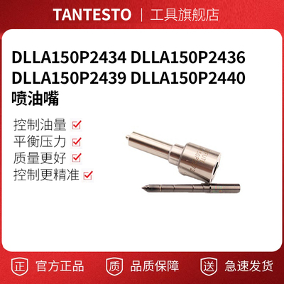 DLLA150P2434 DLLA150P2436 DLLA150P2439 DLLA150P2440 喷油嘴钢