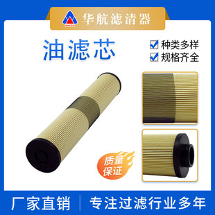 华航供应液压站油泵回油滤清器 559工业磨煤机折叠油滤芯 替代5.1