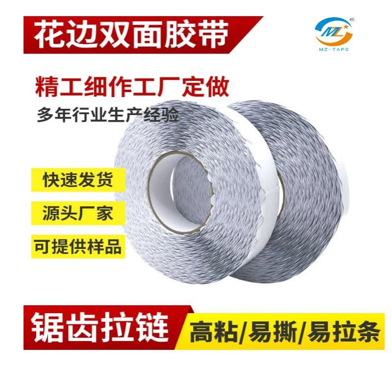 波浪形双面胶纸拉链纸箱彩盒封口胶易手撕花边拉链纸箱专用锯齿半