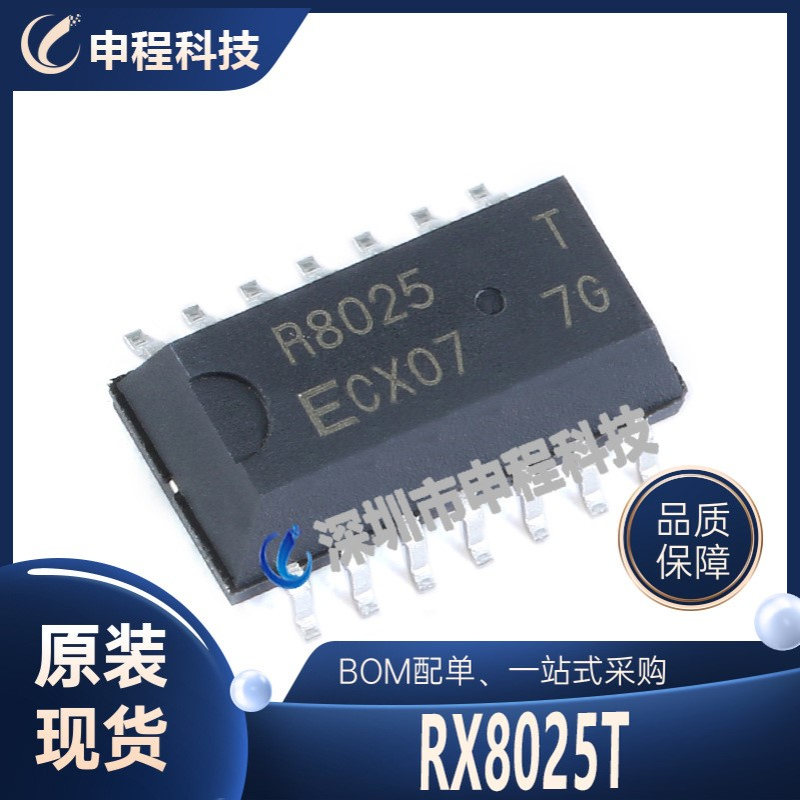 RX8025T 批发IC 集成电路 SOP-14 实时时钟