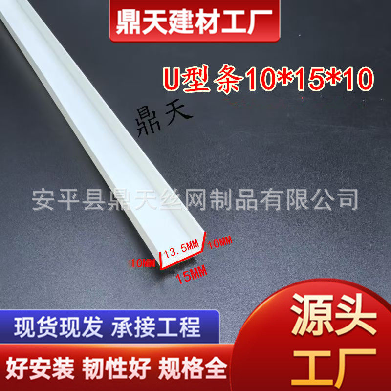 pvc塑料U型分隔条 工艺槽收口条压边装饰条分隔滴水线