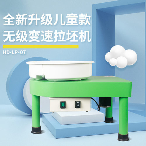 拉坯机浩达陶艺设备拉胚机制瓷机学校陶吧幼儿园儿童款150W 250W