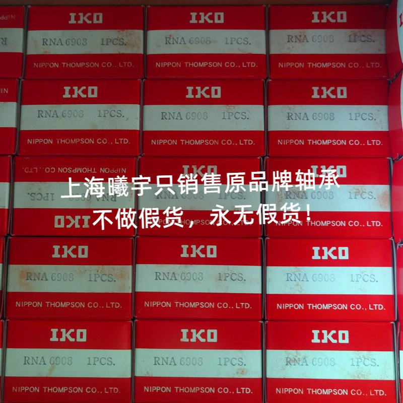 日本滚针轴承RNA6908+LRT404840 RNA6907+LRT354236等现货