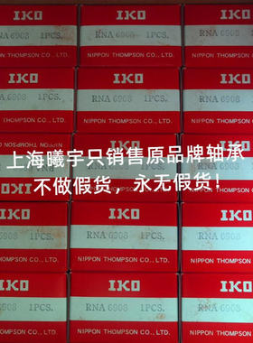 日本滚针轴承RNA6908+LRT404840 RNA6907+LRT354236等现货