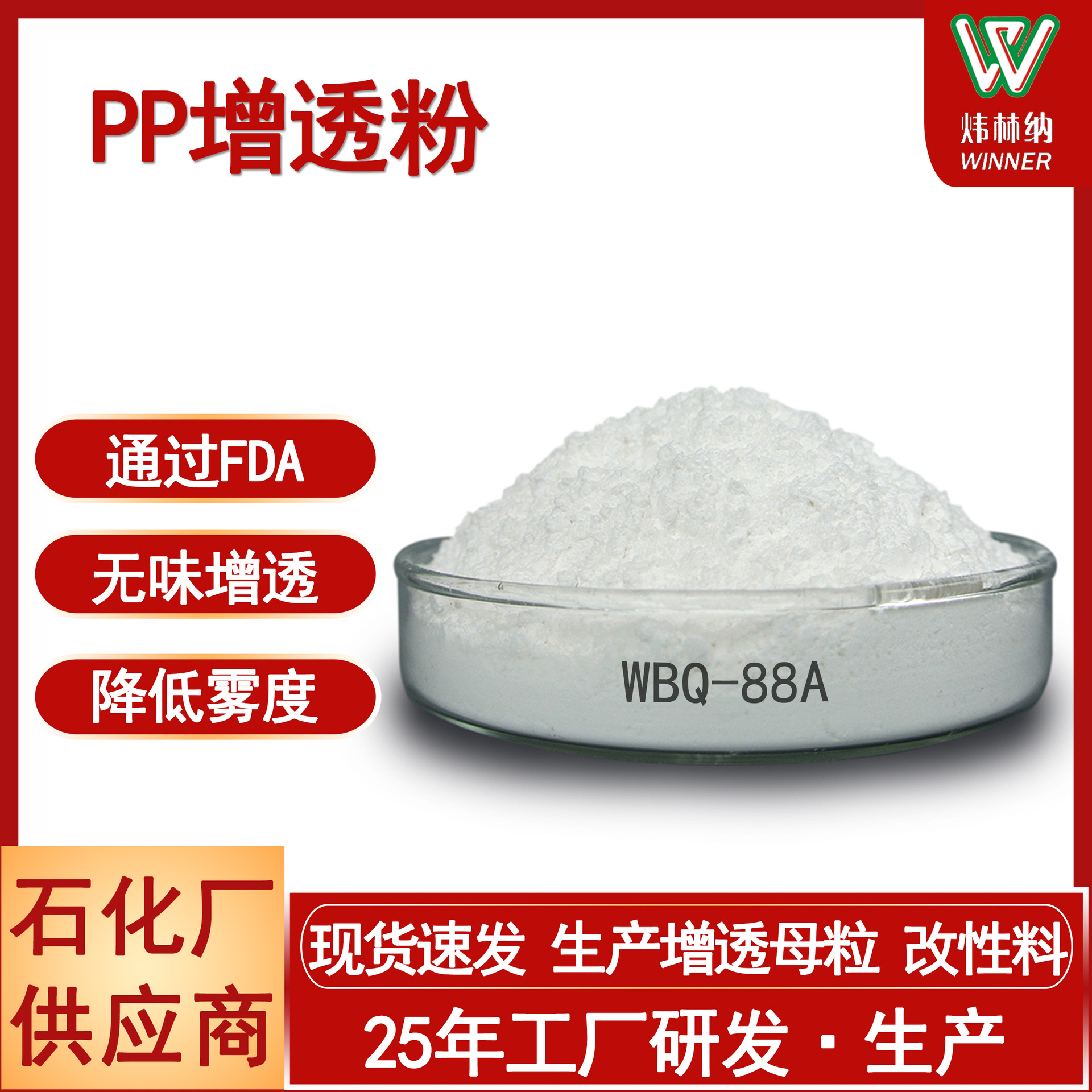 第三代山梨醇类pp透明成核剂 食品级媲美3988塑料聚丙烯pp增透剂