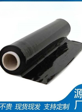 厂家供应无锡50cmPE黑色缠绕膜 大小卷包装膜工业拉伸膜打包膜