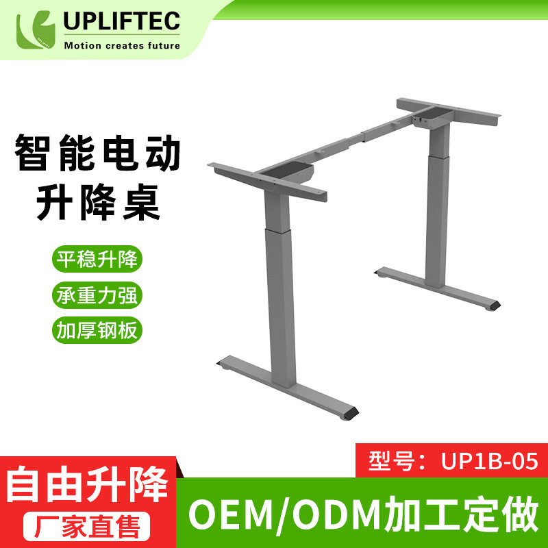 工厂直供两节正装升降桌架 平稳升降智能记忆电动升降桌现货批发