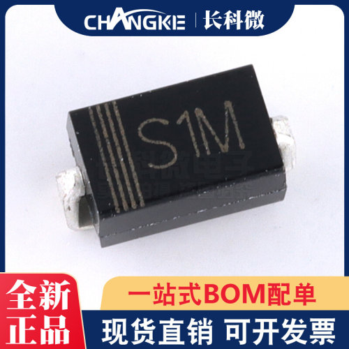 贴片整流二极管 S1M 封装SMA/DO214AC 1A/1000V厂家直销 全新现货