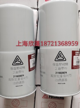 复盛空压机油过滤器SA220.250.375机器油滤2116020074