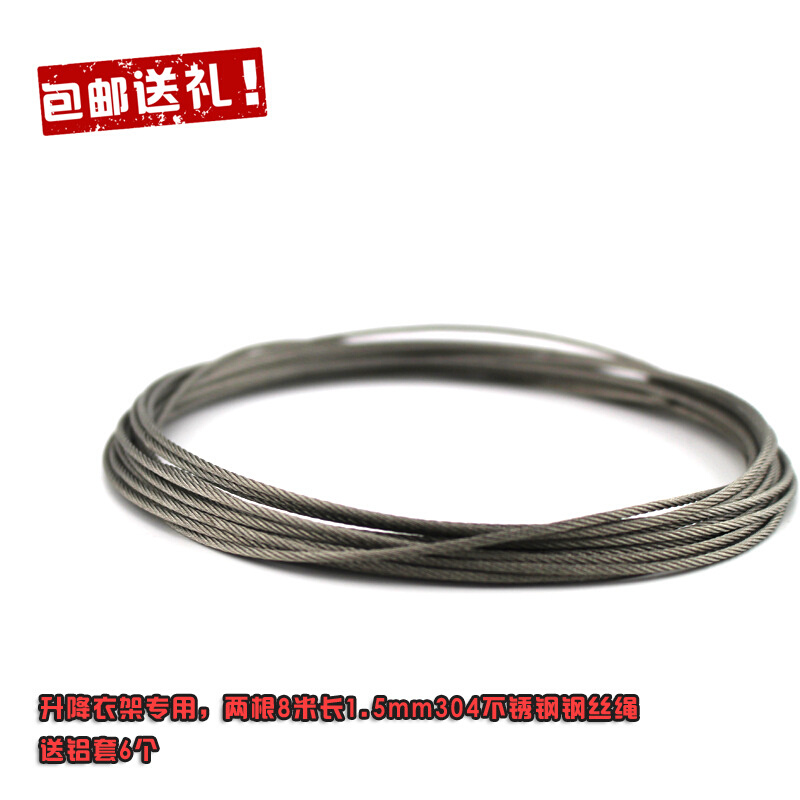 源生 不锈钢升降衣架用钢丝绳 晾衣绳  304不锈钢钢丝绳7.5米2条