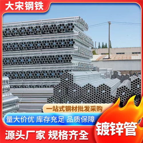 dn32镀锌管 kbg 镀锌钢管dn100 4分大棚管 50镀锌管 dn75镀锌管