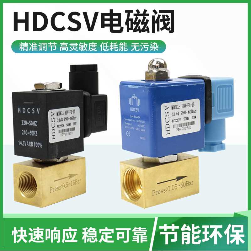 螺杆空压机电磁阀 进气阀配件 HDV-H-02 HDV-F2-15高压40公斤