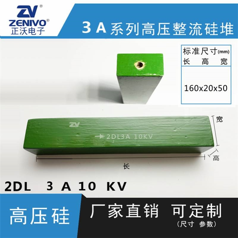 2DL3A10KV  2DL10A10KV  ZV  厂家直销  高压硅