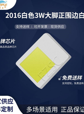 粉紫工厂直销2016led灯珠贴片 2016白色 3W大脚正 围边白 LED发光