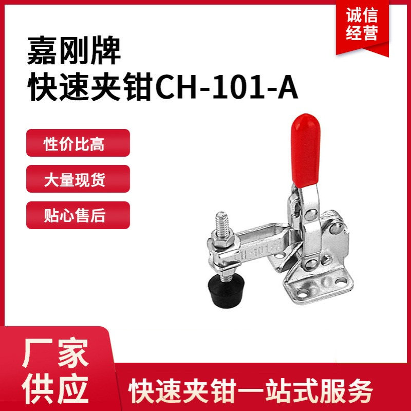 CH-11421台湾嘉刚clamptek快速夹具CH11421垂直式快卡ch11421