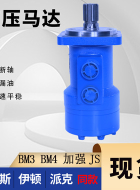 云扬BM3系列液压农机马达 伊顿JS023加强型马达配件 液压马达厂家