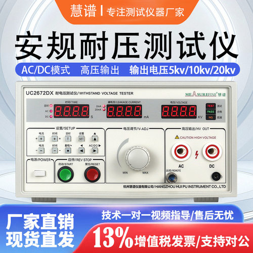 慧谱交直流耐压测试仪UC2670A高压机5KV介电强度高压击穿耐压测试