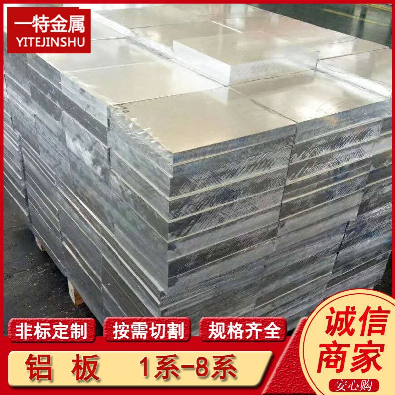 供应7075铝合金板 7475铝合金板 8A06厚铝合金板 可切割