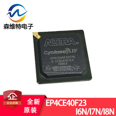 EP4CE40F23I6N EP4CE40F23I7N EP4CE40F23I8N FPGA-可编程逻辑器