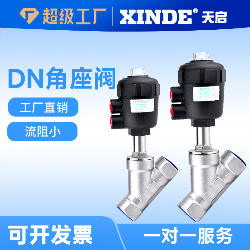 气动角座阀门304不锈钢蒸汽阀DN15 20 25 32 40 4分6分1寸真空阀,模玩/动漫/周边/娃圈三坑/桌游,文化/体育周边,淘宝优惠券,粉丝福利购,淘宝优惠卷