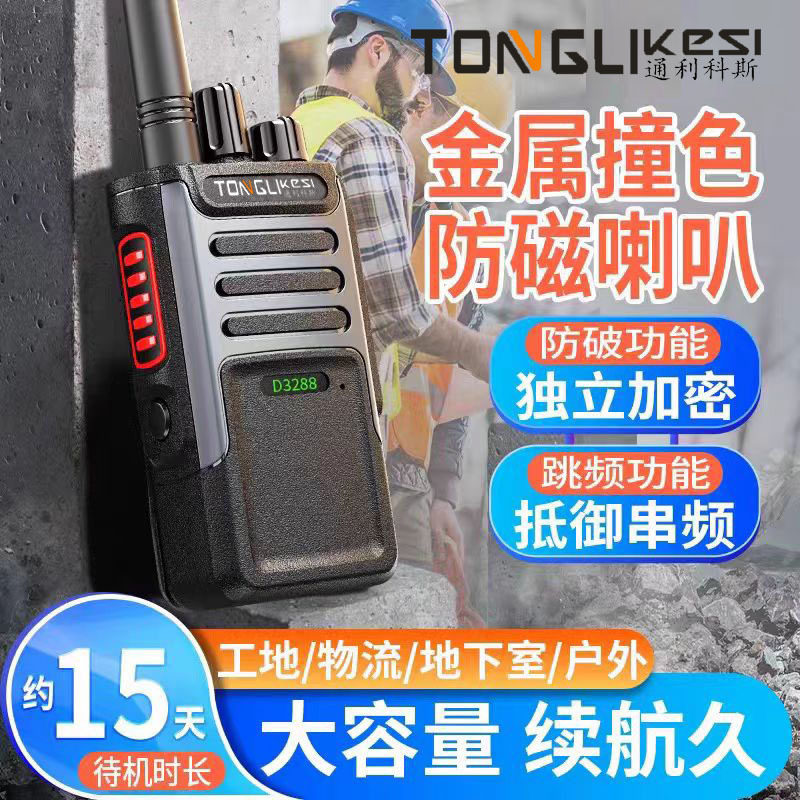 通利科斯超长待机对讲机工地酒店一键对频无线手台民用大功率对讲