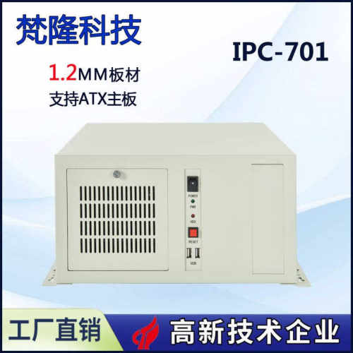 IPC-701壁挂式工业计算机壁服务器支持ATX主板工控机箱