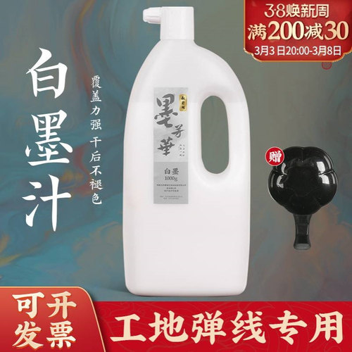 墨芳华白墨汁工地用白色墨汁放线墨斗白墨毛笔书法专用大瓶白墨水