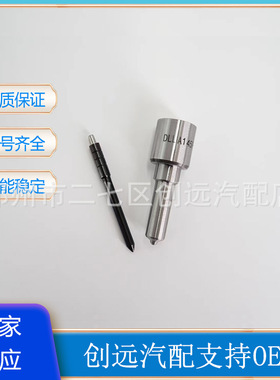 现货价格优势油嘴DLLA153P1609 DLLA145P1647 DLLA118P1357喷油嘴