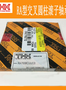 山东销售THK圆柱交叉滚子轴承RA8008 RA10008 RA13008 RA17013实