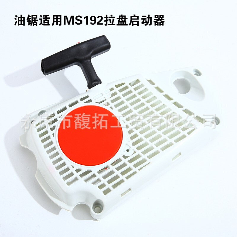 油锯启动器MS191 192 193斯帝尔拉盘启动总成MS192手拉器园林配件