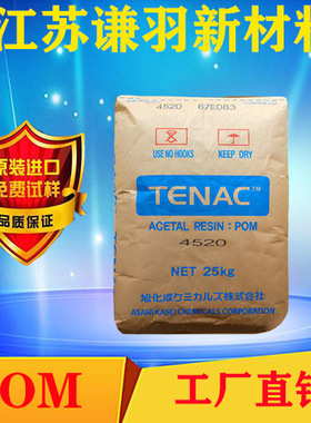 POM 日本旭化成 Z3010 Z4520 Z4513 Z3510 5010 注塑 均聚聚甲醛