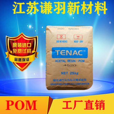 POM 日本旭化成 Z3010 Z4520 Z4513 Z3510 5010 注塑 均聚聚甲醛