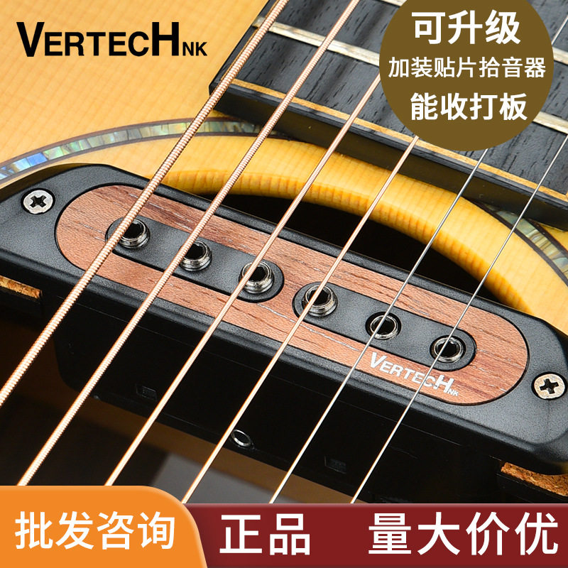 VERTECH  VS-9MVP入门 进阶 专业 民谣木吉他 音孔贴片压感拾音器