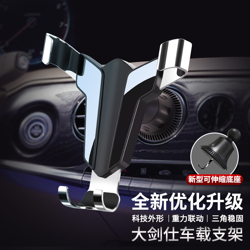 创意手机车载固定重力支撑架出风口通用金属汽车导航支架导航仪