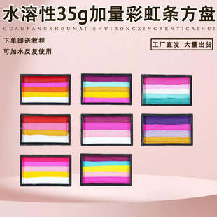 新款 35g水溶性彩绘膏儿童面部人体彩绘颜料速干舞台妆彩虹条单盒