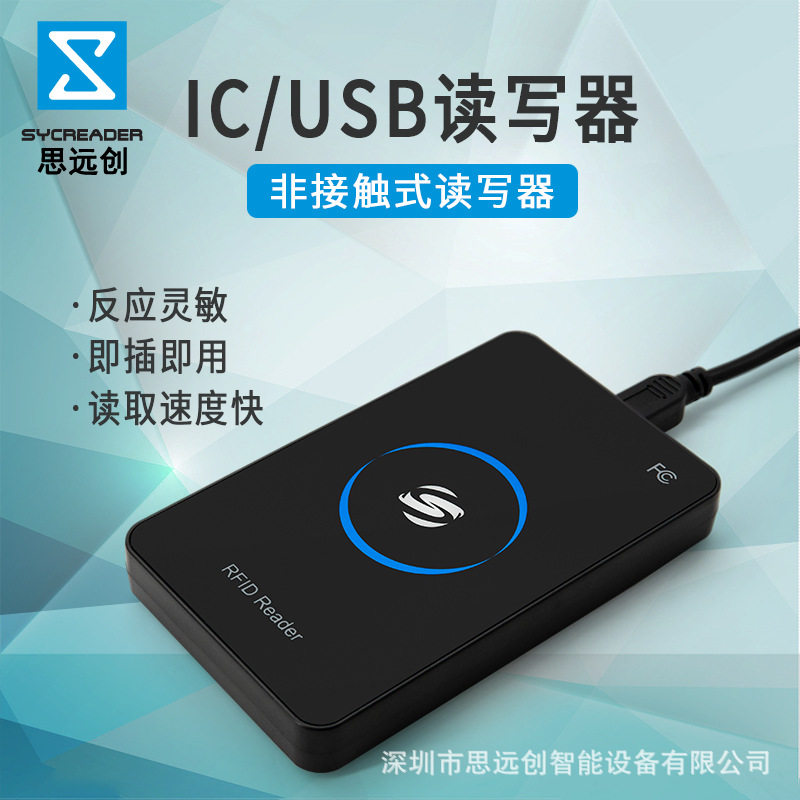 RFID14443A协议读写器 USB接口非接触式IC读卡器IC读写器