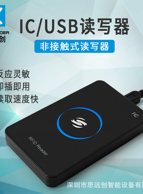 RFID14443A协议读写器 USB接口非接触式IC读卡器IC读写器