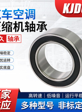 空调压缩机轴承30BD4722 330BD5220 30BD5222 30BD5523