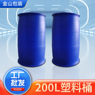 中山工厂HDPE材质密封化工桶 桶批发 200L塑料废液桶加厚堆码