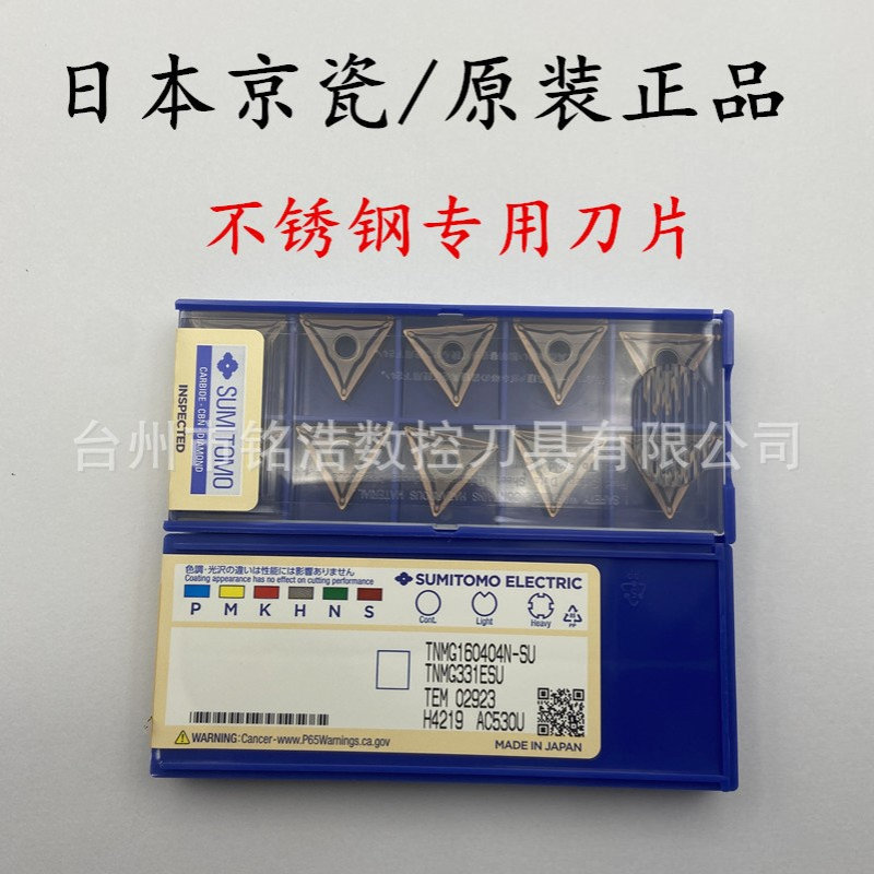 日本住友数控刀片TNMG160402/04/08N-SU AC530U 三角不锈钢车刀粒