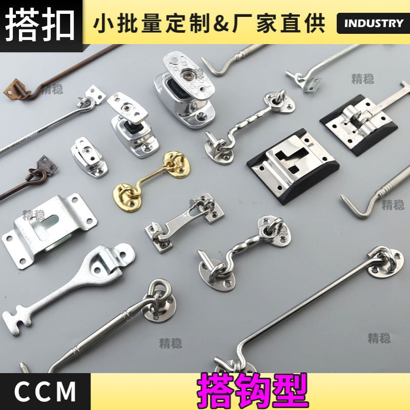 精稳五i你 B12搭钩304不锈钢门窗搭扣集装箱门搭固定门