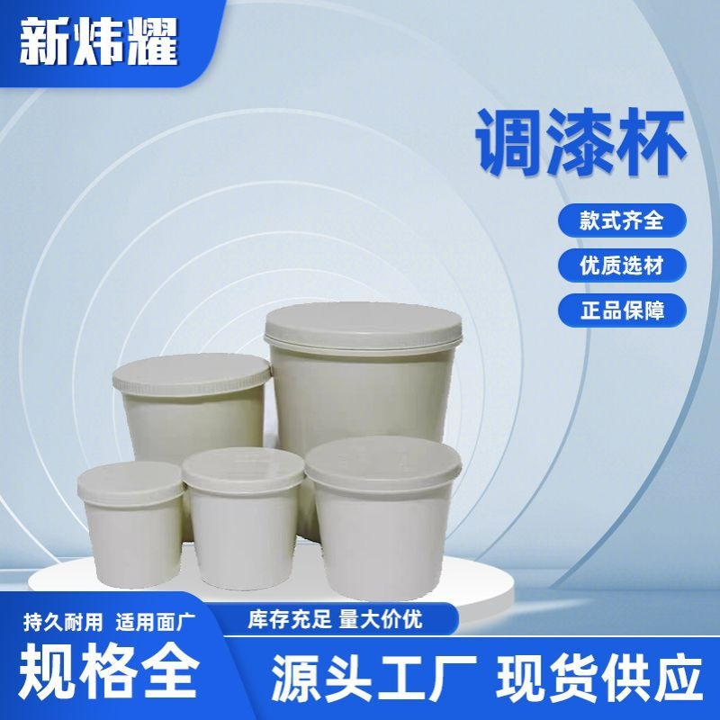 塑料调漆杯一次性汽车调色杯0.2L-2L汽车带盖密封汽车油漆杯现货