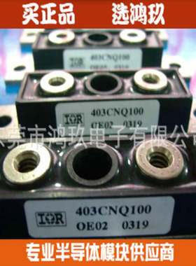 供 403CNQ100  409CMQ150 二极管模块 IR模块